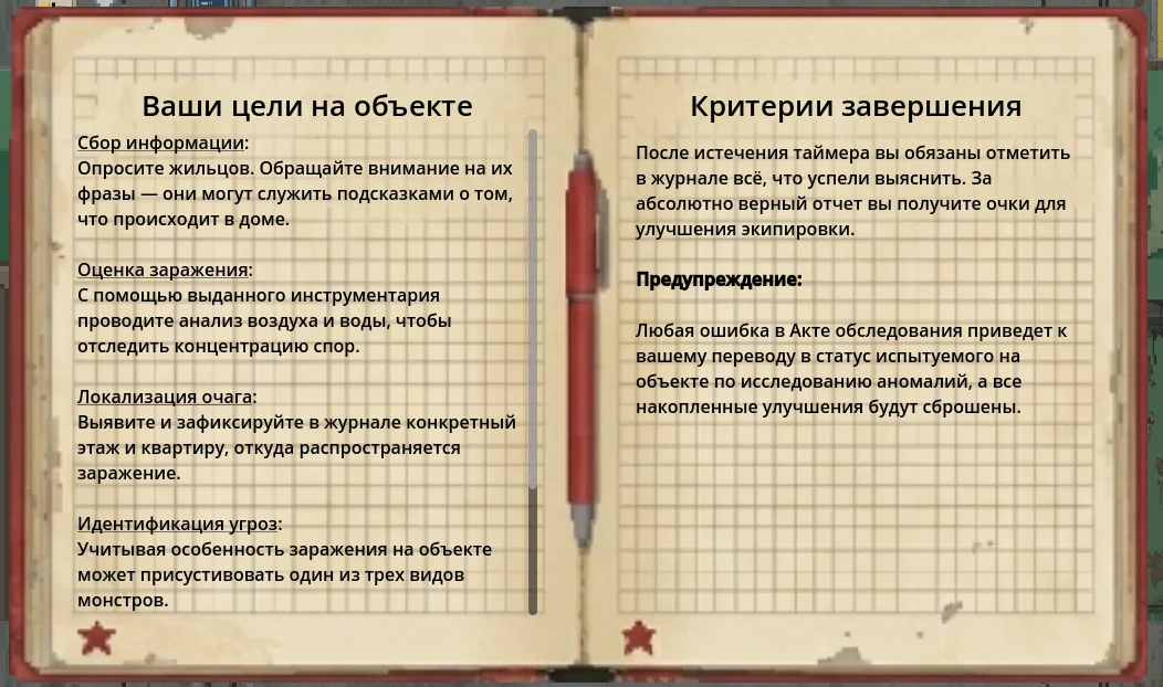 Журнал игрока